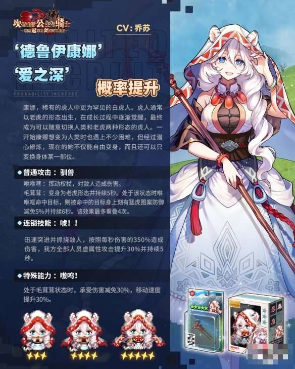 坎公骑冠剑德鲁伊康娜技能怎么样?德鲁伊康娜技能介绍