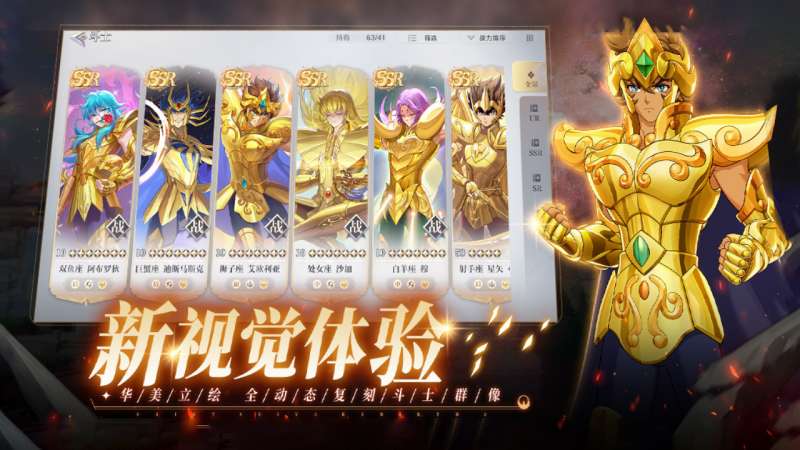 圣斗士星矢：重生2(登录送十连)3