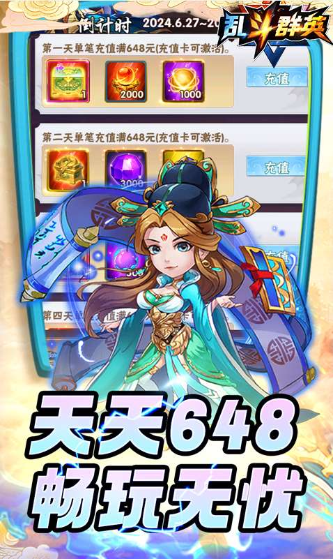 乱斗群英(0.1折买断)0