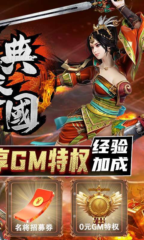 经典三国(GM无限真充)1