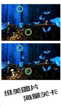 全民找茬2版ios版1