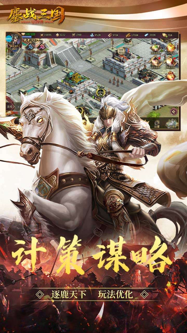 鏖战三国(首日充值免费)4