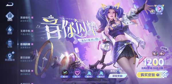 王者荣耀音你闪耀活动上线 王者荣耀音你闪耀活动介绍