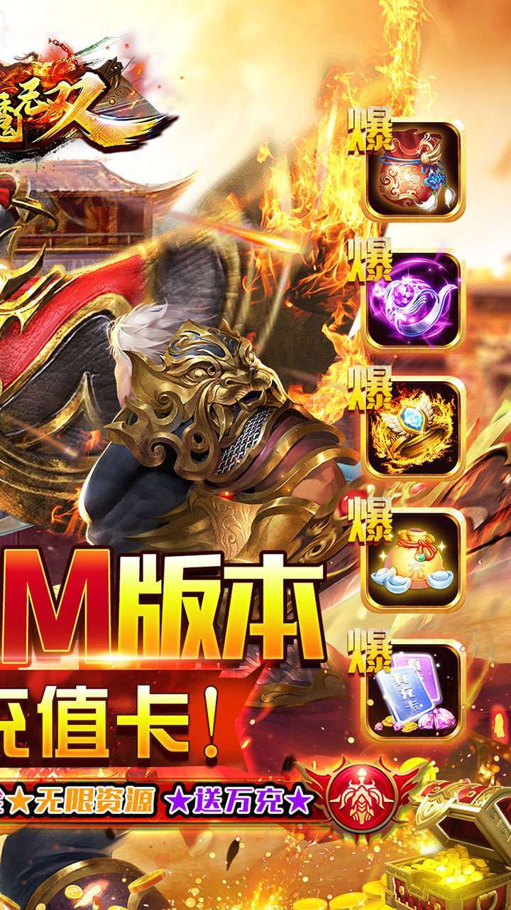 猎魔无双(BTGM万充福利)1