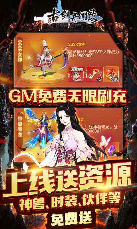 古剑奇闻录H5(GM免费无限刷充)3