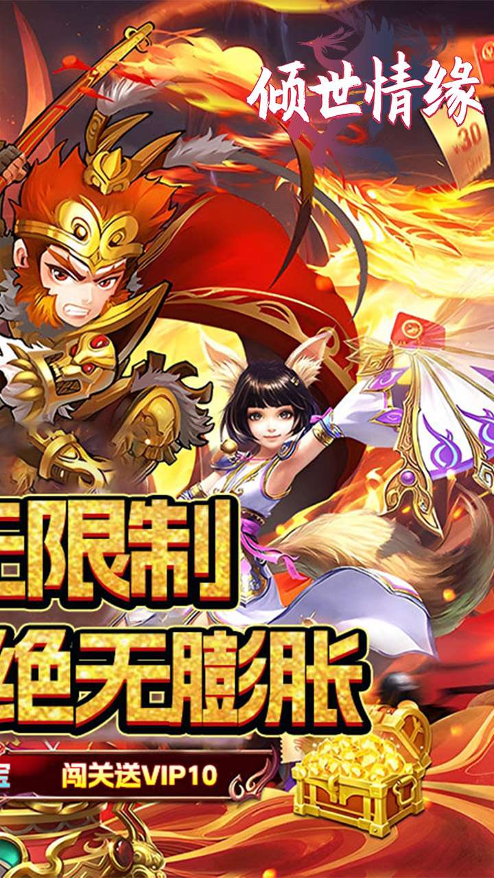 倾世情缘(0.05折送传说神宠)1