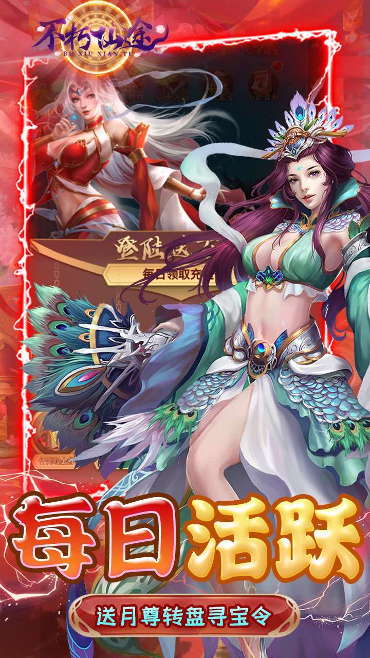 不朽仙途(BT余额无限刷充)2