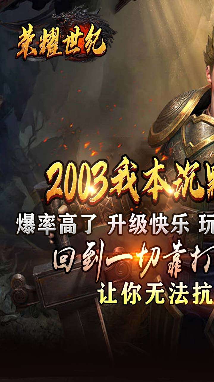 荣耀世纪(复古天命三职业)0