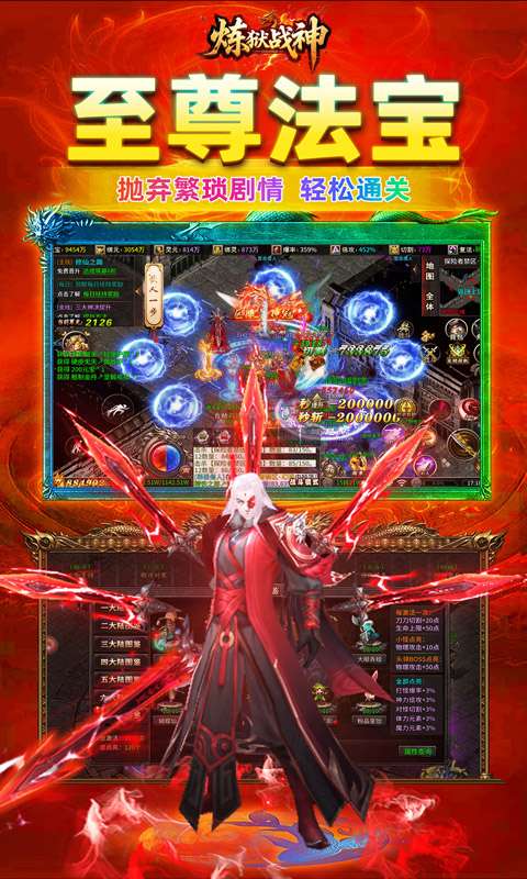 炼狱战神(灵剑掠夺高爆版)2