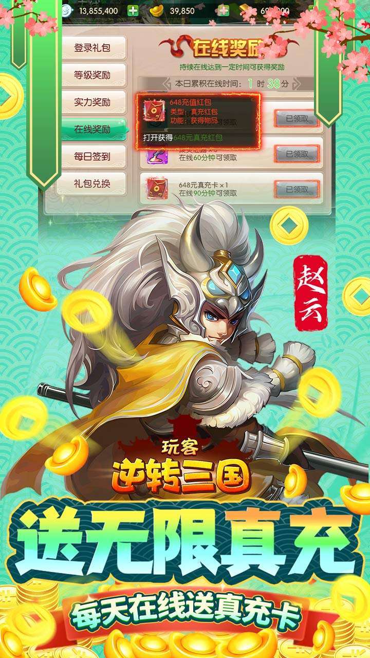 玩客逆转三国(BT-送异火刷充)2