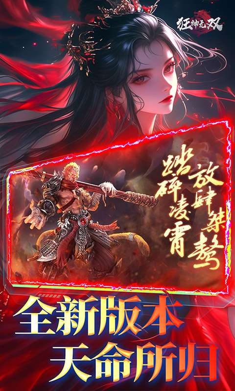 狂神无双(福利版)0