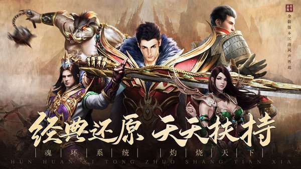 山河正版魂环传奇2