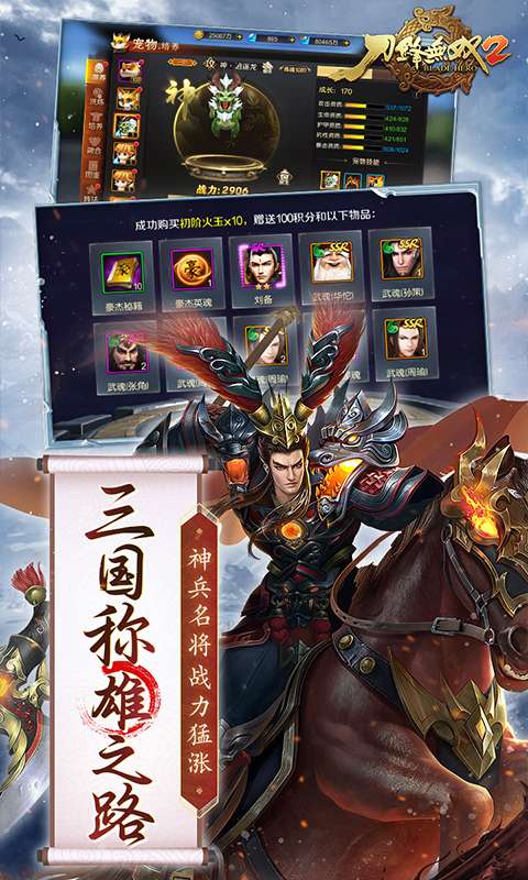 刀锋无双2(0.1折三国无双)3