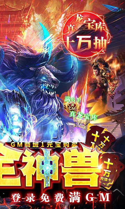 封神传奇(满GM十万充)1