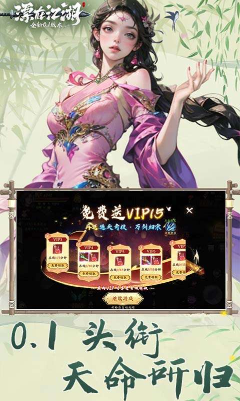 漂在江湖(0.1折剑指天下)4