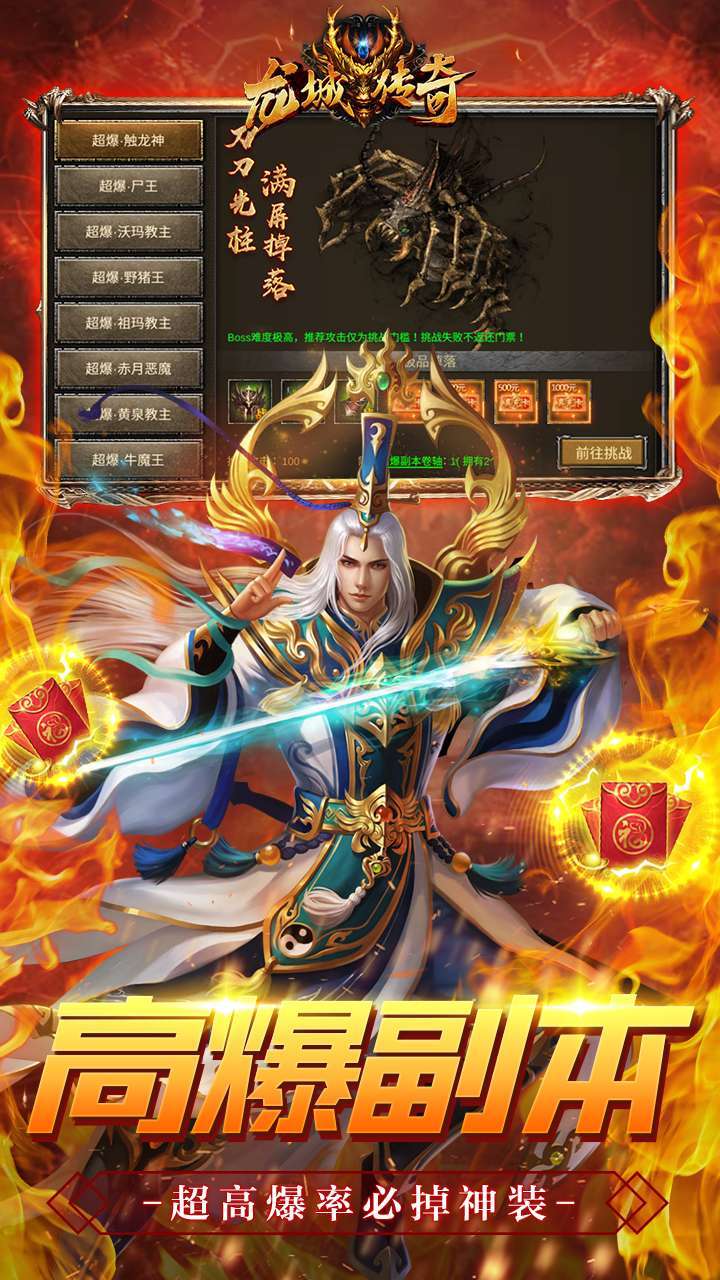 龙城传奇(上线送满V)-BT4