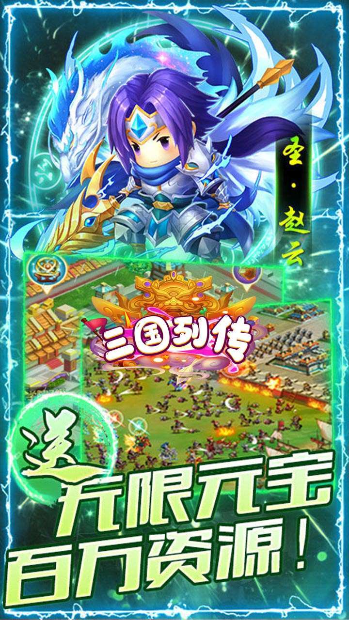 三国列传(BT千充特权无限抽)4