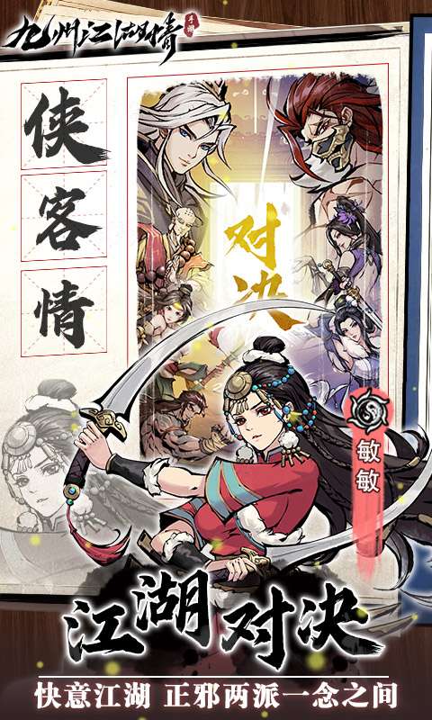 九州江湖情(侠客之路0.05折)4