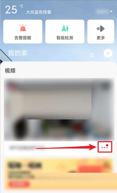 萤石云视频在哪打开夜视功能-萤石云视频打开夜视功能的方法