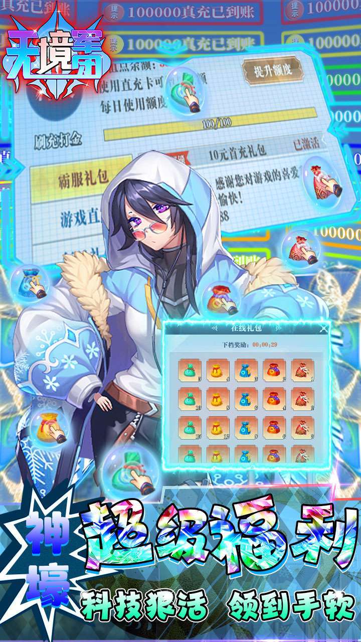 无境军团(狂飙代金券直充)3