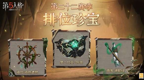 第五人格二十二赛季什么时候开始 第五人格二十二赛季上线时间介绍