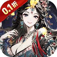 魔神变(0.1折送10亿钻石)