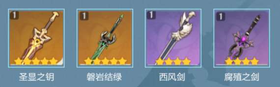 原神莱依拉带什么武器?莱依拉武器推荐