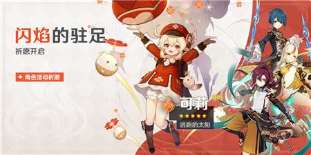 原神2.8UP池有哪些角色 原神2.8UP池角色一览