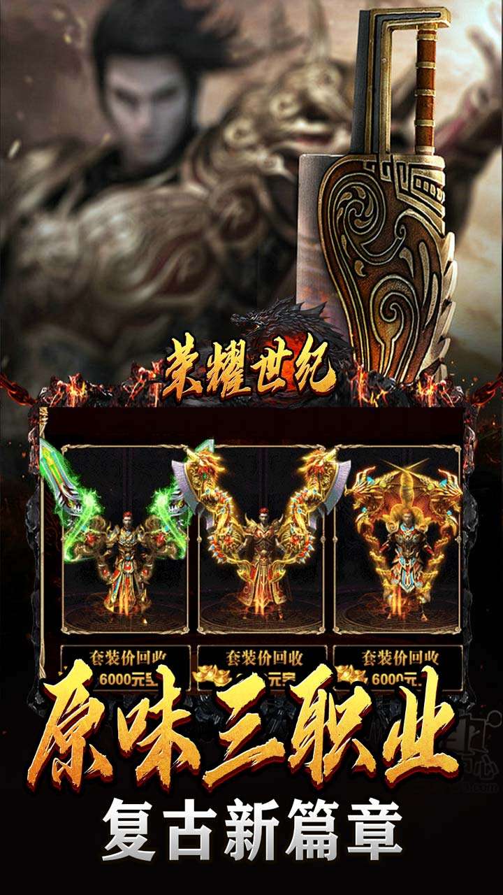 荣耀世纪(复古天命三职业)4