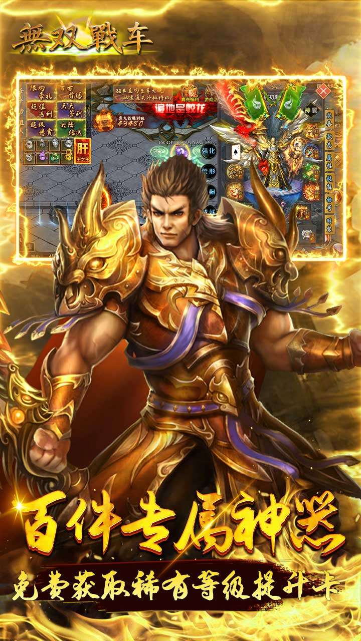 无双战车（燕祖传奇超变）3