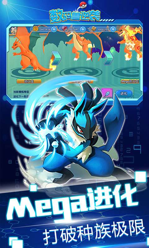 数码兽逆袭(0.1折送Mega超梦)4