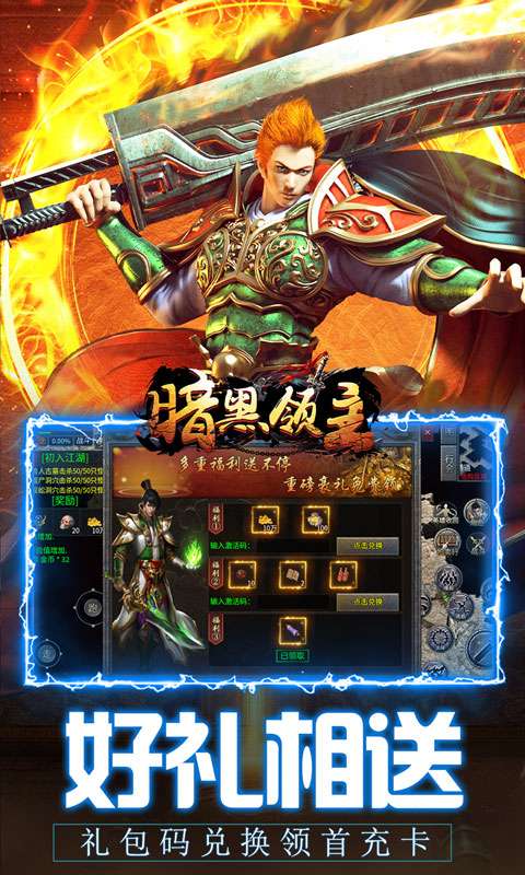 暗黑领主(英雄合击送首充)2