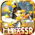 武林至尊（上线送SSR）