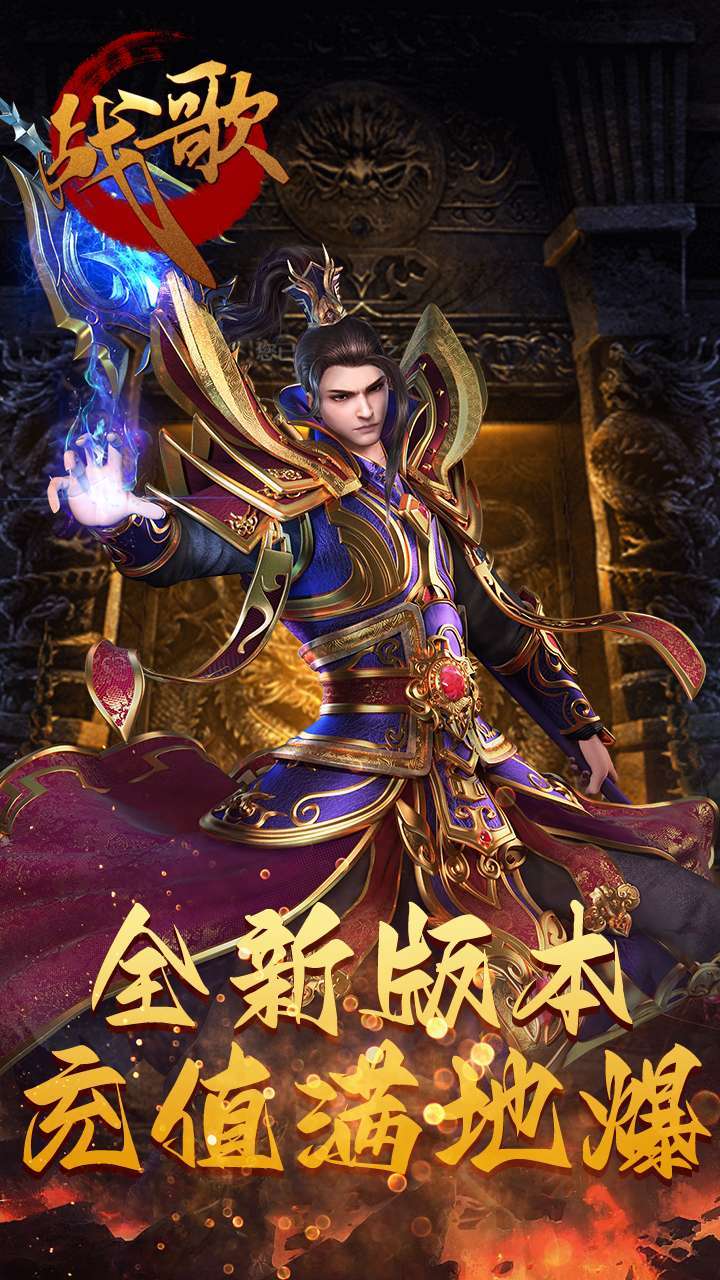 战歌(烈火GM版)-BT1