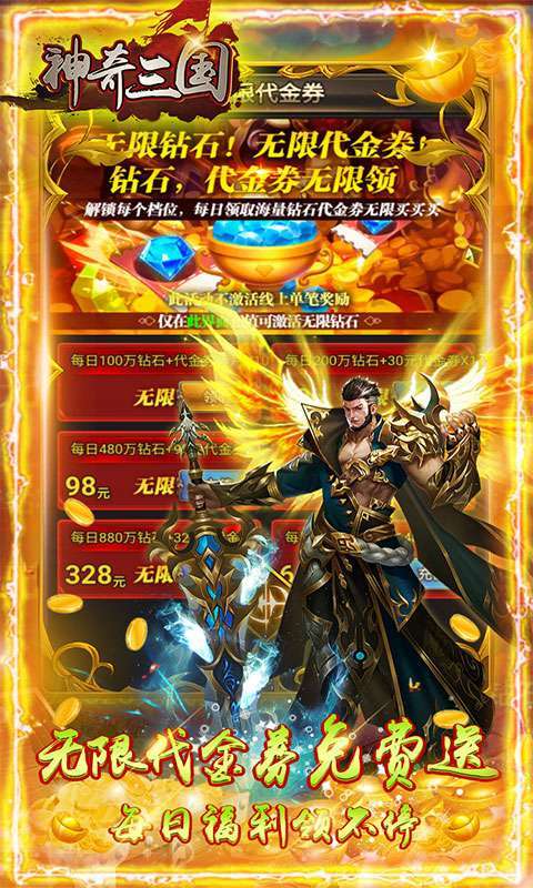 神奇三国(无限送金券)1