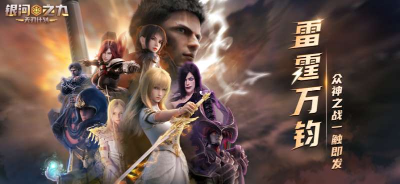 银河之力:天刃计划ios版0