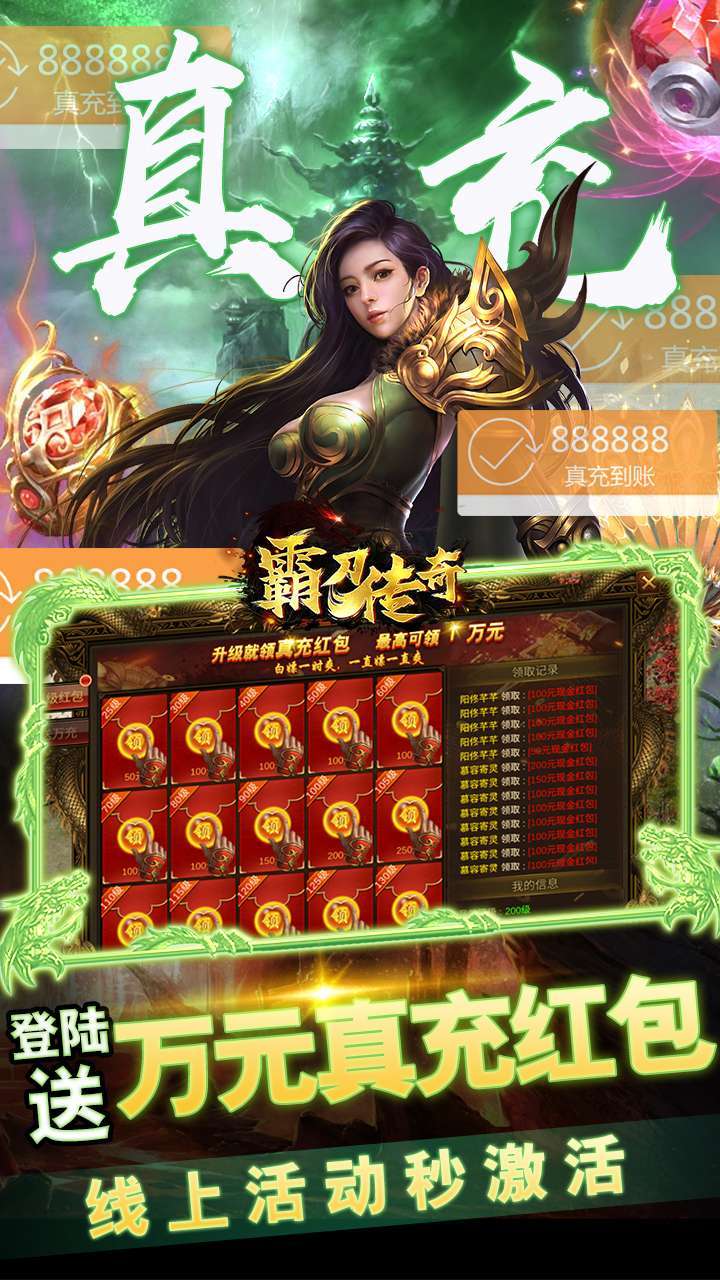 霸刀传奇(升级送红包)2