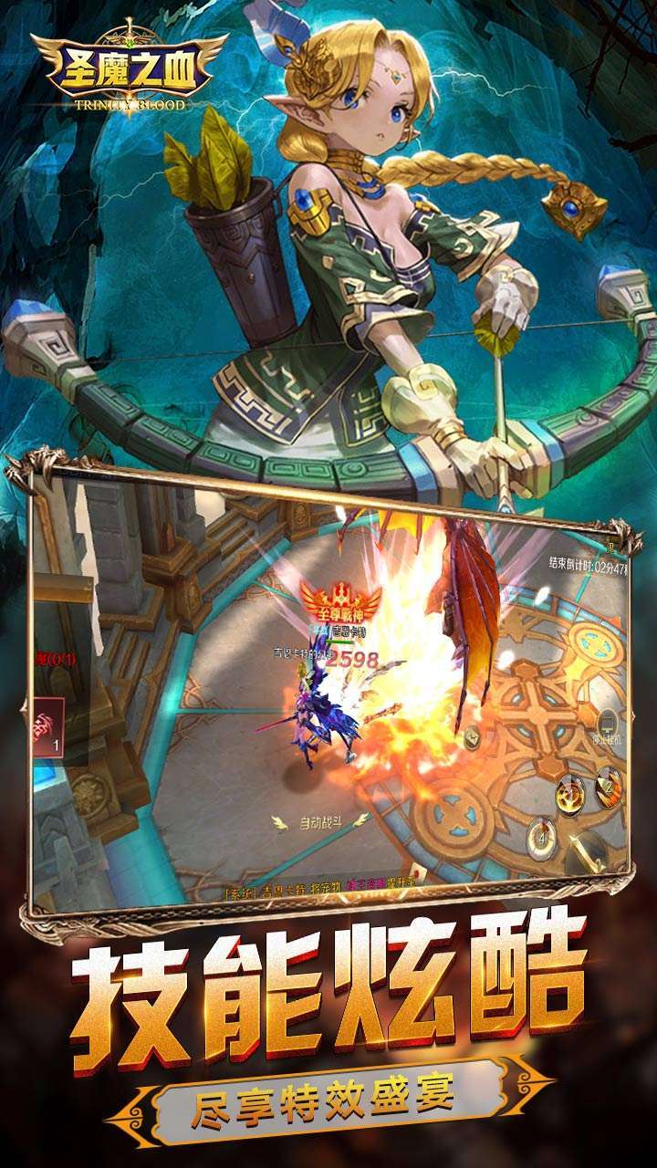 圣魔之血(英雄大冒险)4
