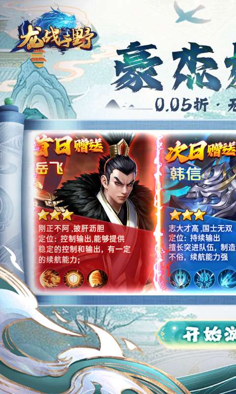 龙战于野(0.05折代币版)0