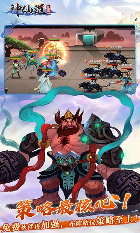 《神仙道》高清重制版0