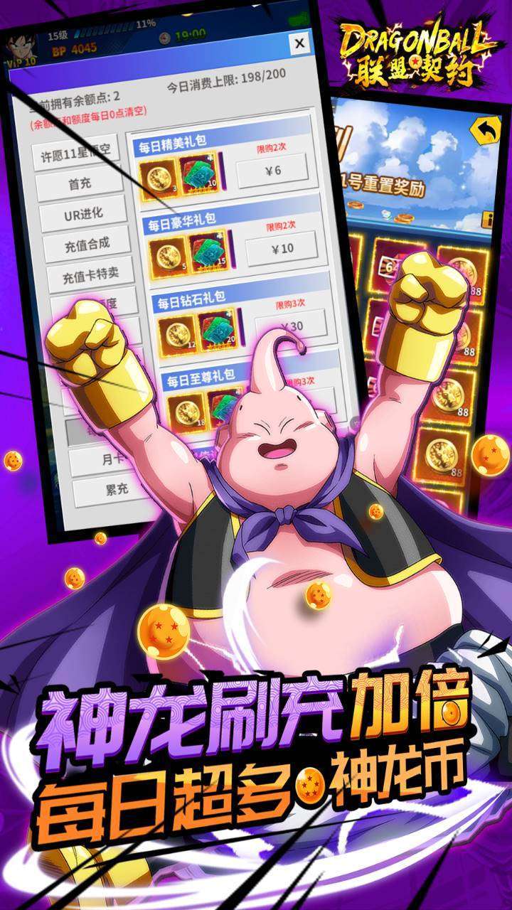 联盟契约(全民UR神龙进化)3