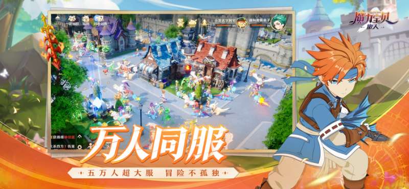 魔力宝贝：旅人ios版1