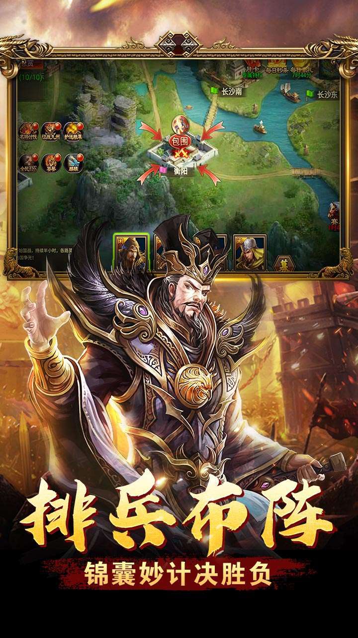 主公争霸(0.1折军师三国)2