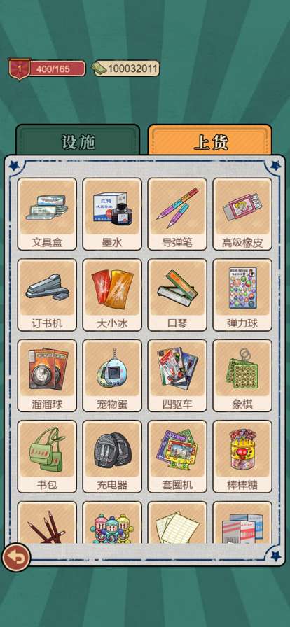 校门口文具店ios版1