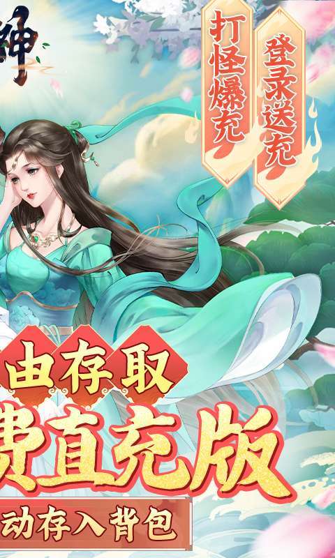 逆神-无限制刷充1