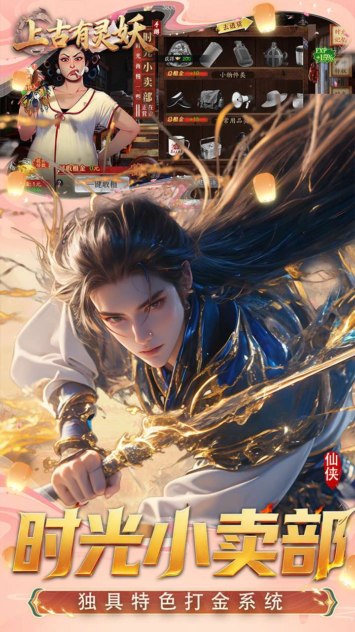 上古有灵妖（0.1折送代金券）2