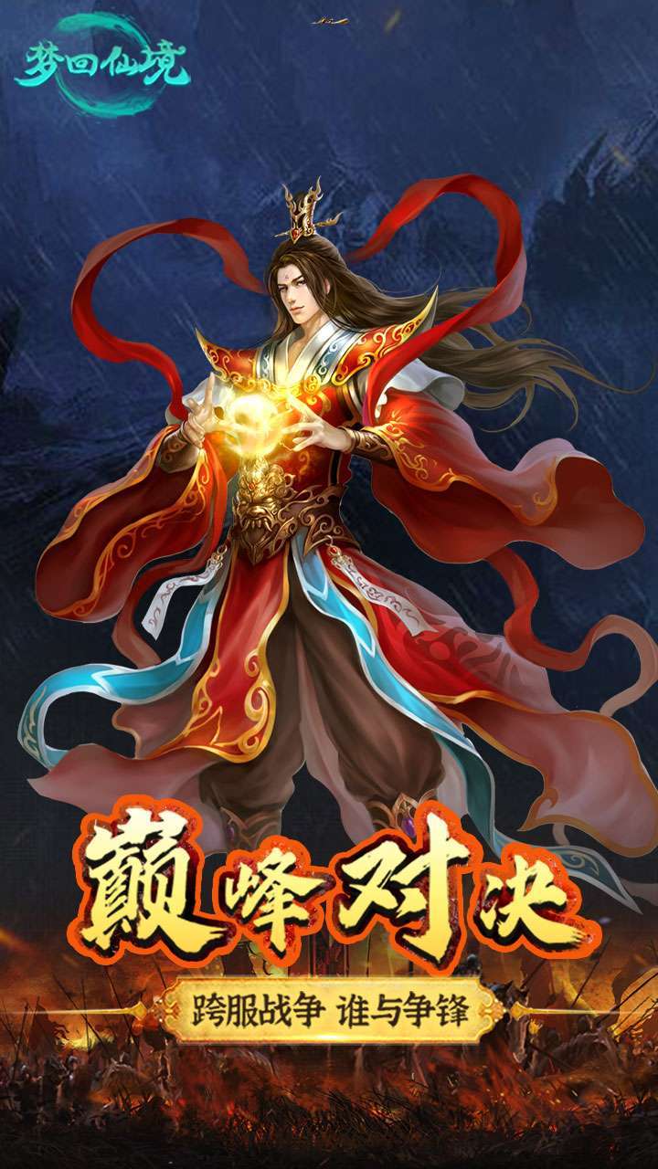 梦回仙境(一亿元宝上线)1