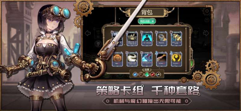 蒸汽传说:时之旅ios版3