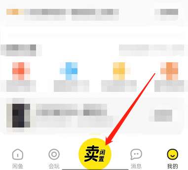 闲鱼怎么扫码发布商品-闲鱼扫码发布商品的步骤