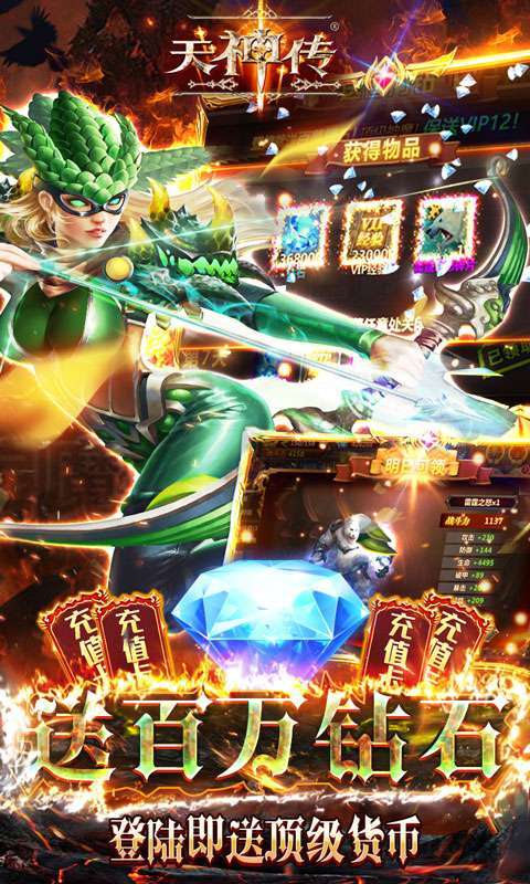 天神传(百万破坏神)3